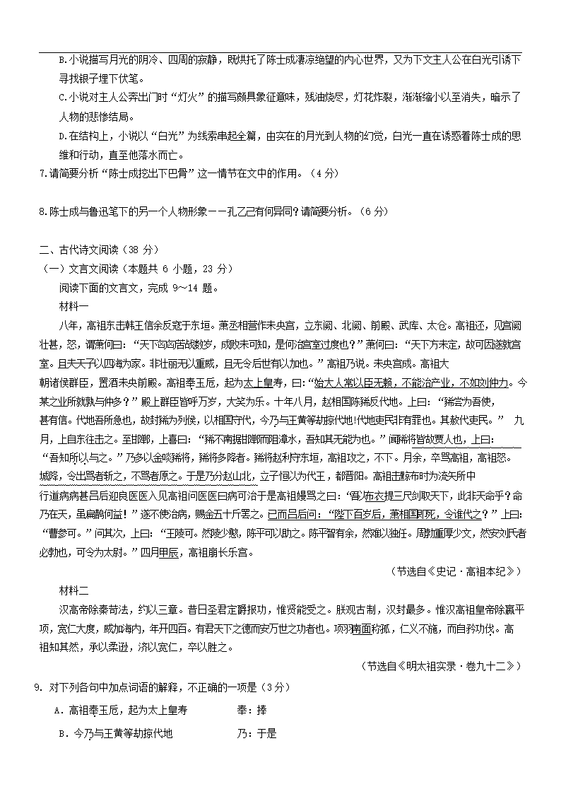 重庆市（康德教育）2020-2021学年高一下学期期末联合检测语文试题（解析版）.doc第5页