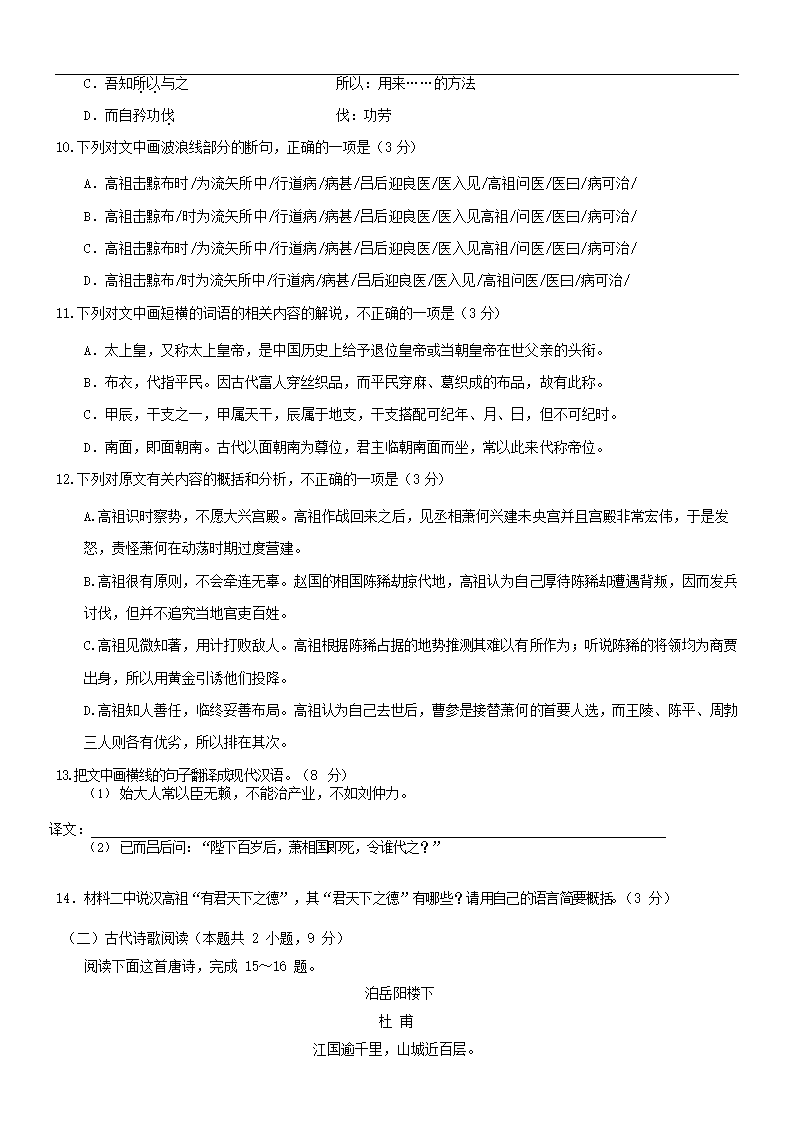 重庆市（康德教育）2020-2021学年高一下学期期末联合检测语文试题（解析版）.doc第6页