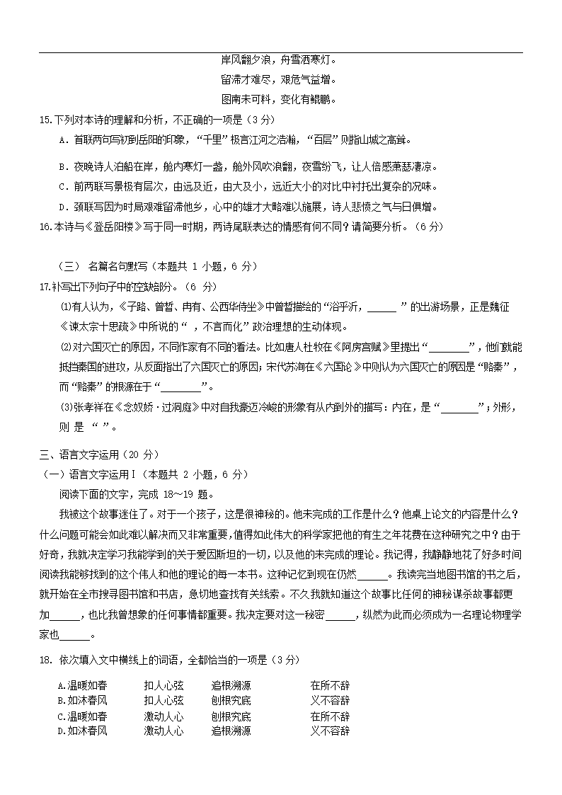 重庆市（康德教育）2020-2021学年高一下学期期末联合检测语文试题（解析版）.doc第7页