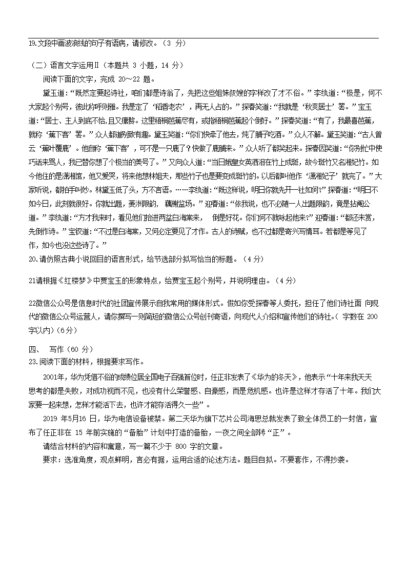 重庆市（康德教育）2020-2021学年高一下学期期末联合检测语文试题（解析版）.doc第8页