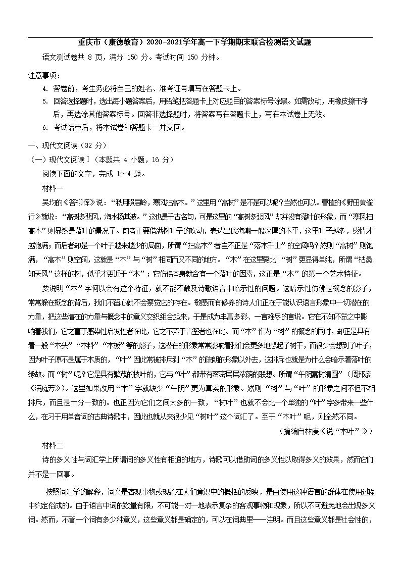 重庆市（康德教育）2020-2021学年高一下学期期末联合检测语文试题（解析版）.doc第9页