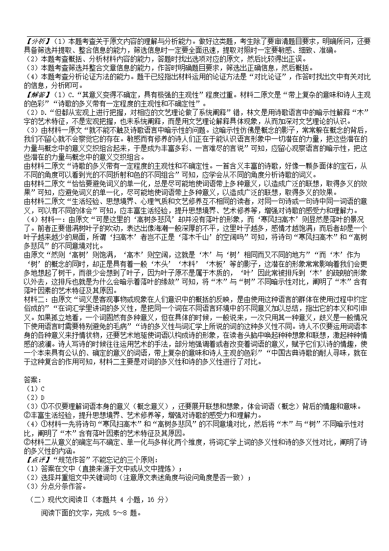 重庆市（康德教育）2020-2021学年高一下学期期末联合检测语文试题（解析版）.doc第11页