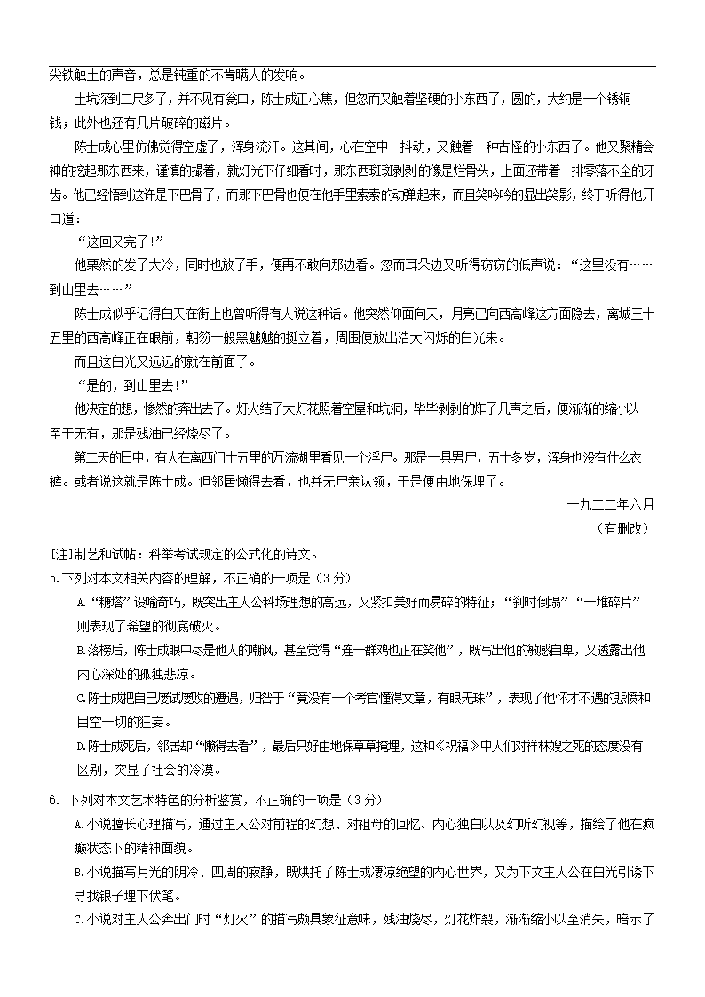 重庆市（康德教育）2020-2021学年高一下学期期末联合检测语文试题（解析版）.doc第13页