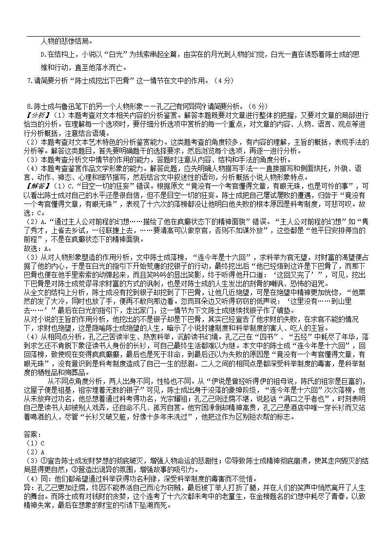 重庆市（康德教育）2020-2021学年高一下学期期末联合检测语文试题（解析版）.doc第14页