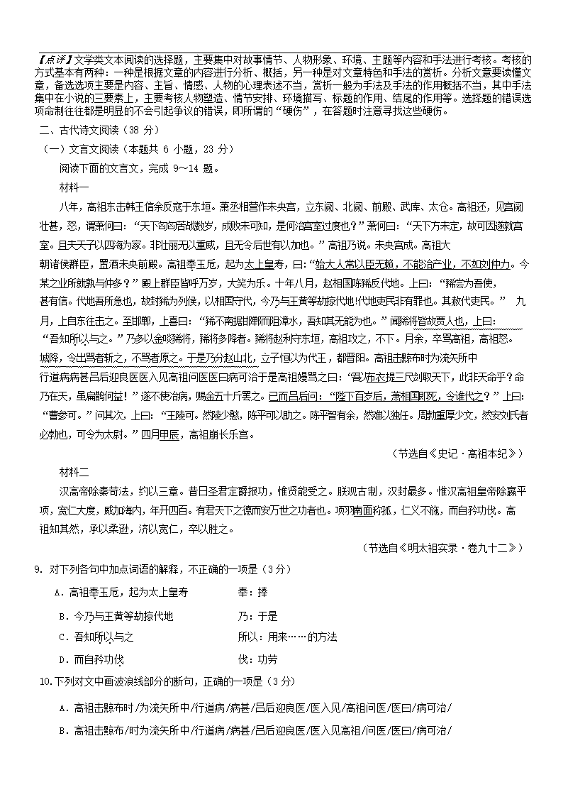 重庆市（康德教育）2020-2021学年高一下学期期末联合检测语文试题（解析版）.doc第15页