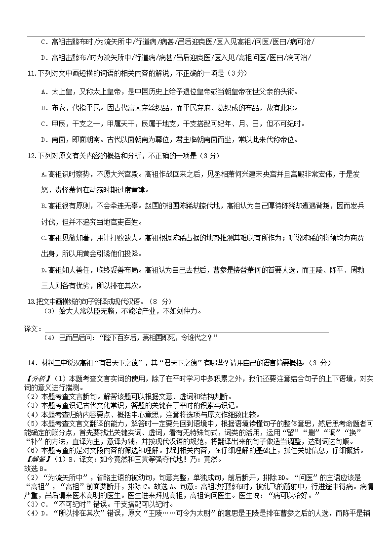 重庆市（康德教育）2020-2021学年高一下学期期末联合检测语文试题（解析版）.doc第16页