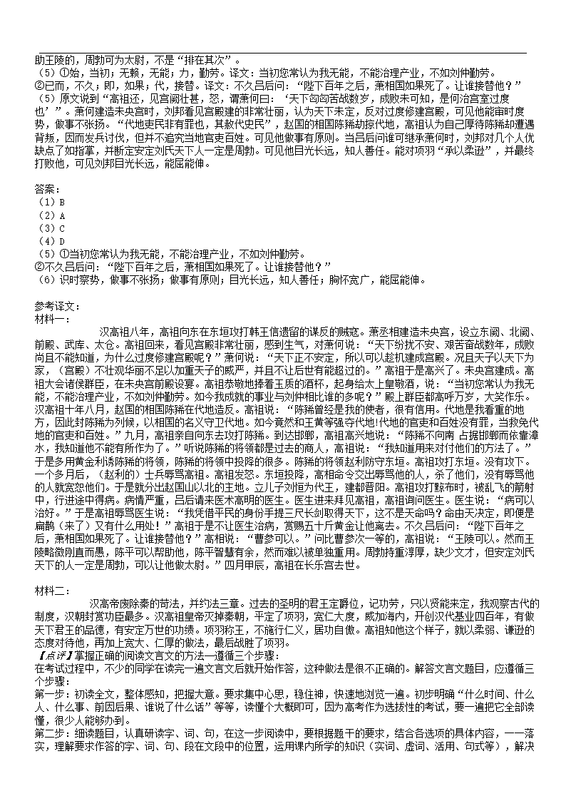 重庆市（康德教育）2020-2021学年高一下学期期末联合检测语文试题（解析版）.doc第17页