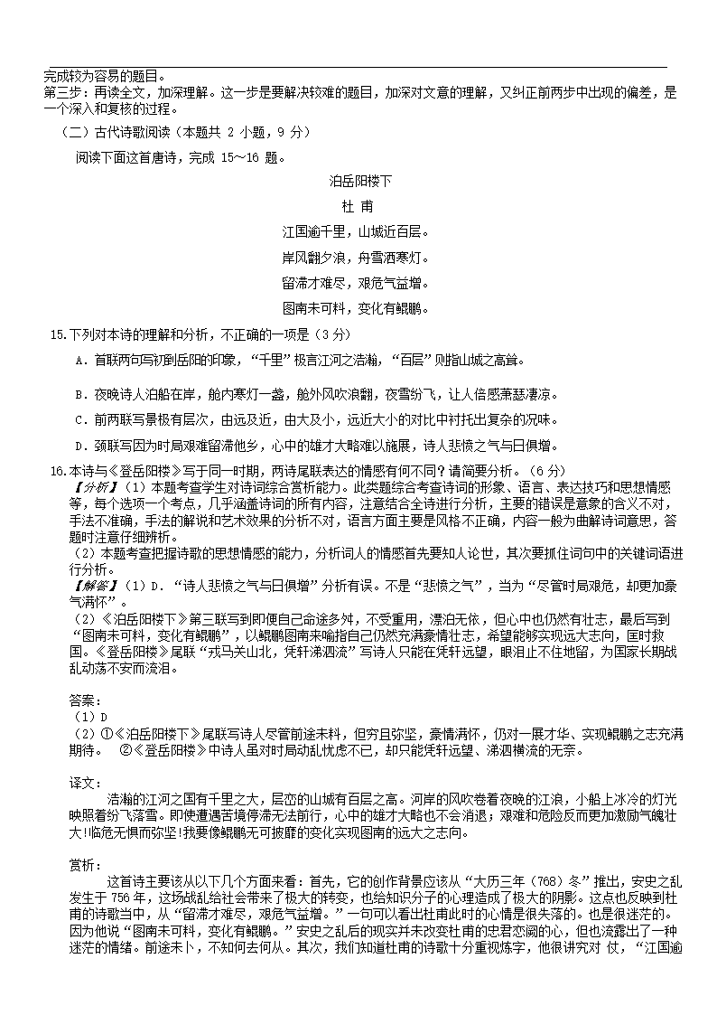 重庆市（康德教育）2020-2021学年高一下学期期末联合检测语文试题（解析版）.doc第18页