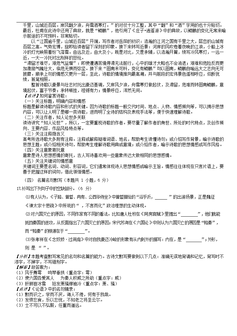 重庆市（康德教育）2020-2021学年高一下学期期末联合检测语文试题（解析版）.doc第19页