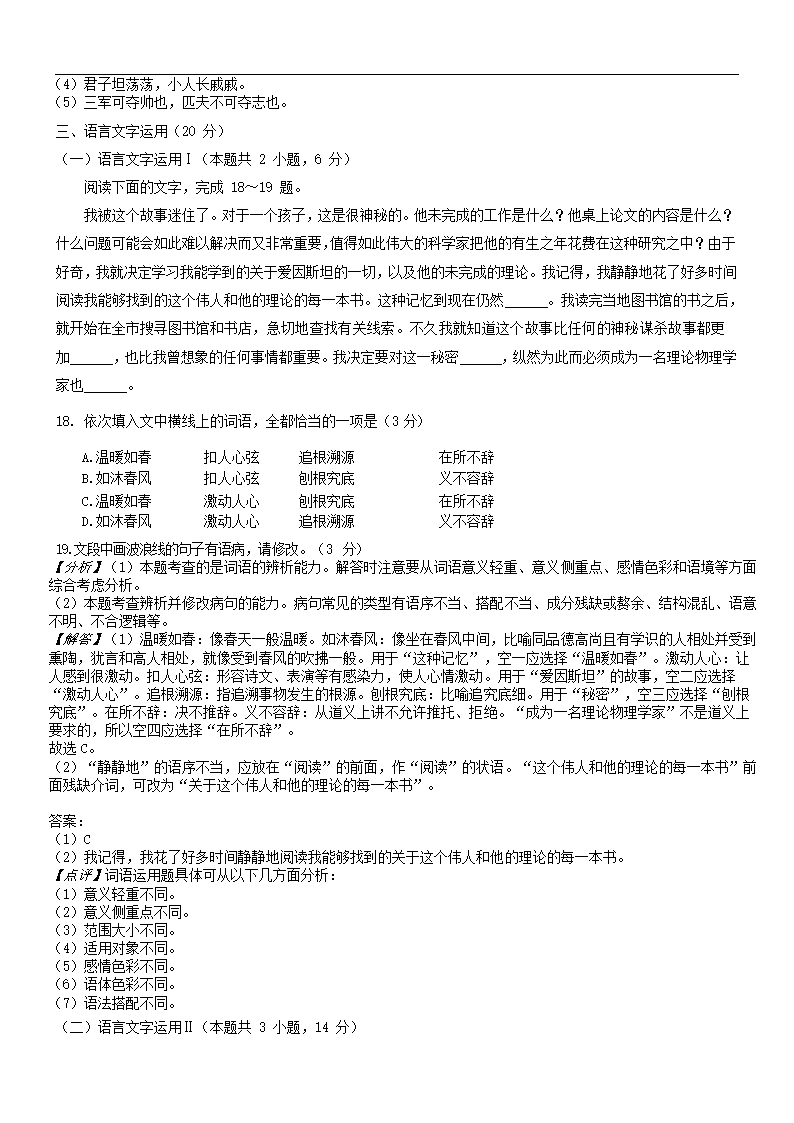 重庆市（康德教育）2020-2021学年高一下学期期末联合检测语文试题（解析版）.doc第20页