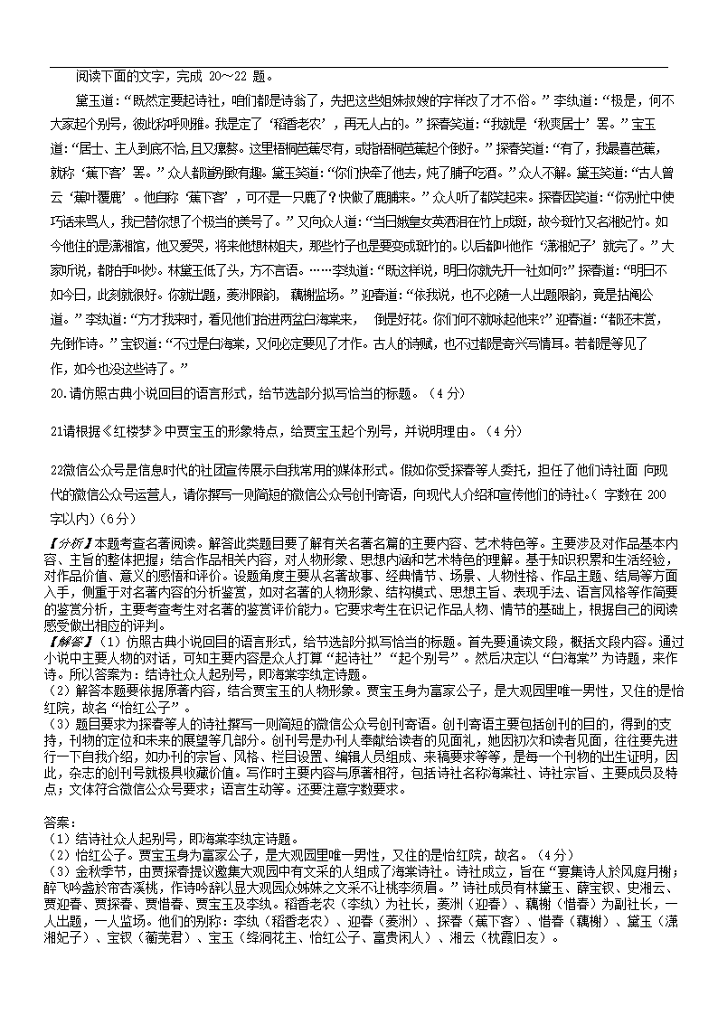 重庆市（康德教育）2020-2021学年高一下学期期末联合检测语文试题（解析版）.doc第21页