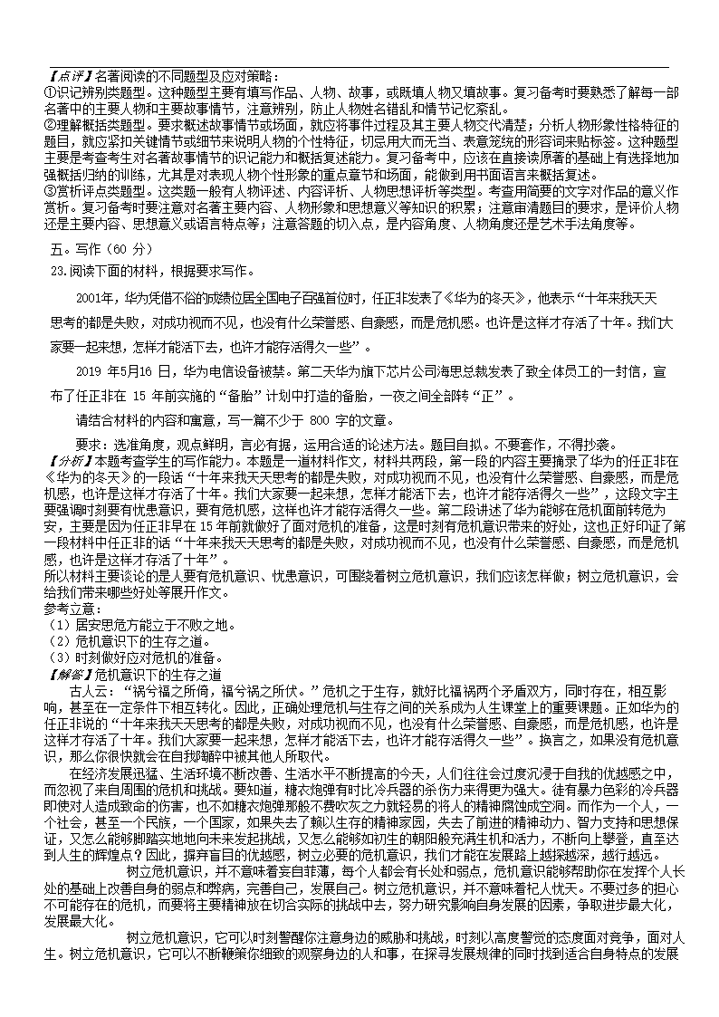 重庆市（康德教育）2020-2021学年高一下学期期末联合检测语文试题（解析版）.doc第22页