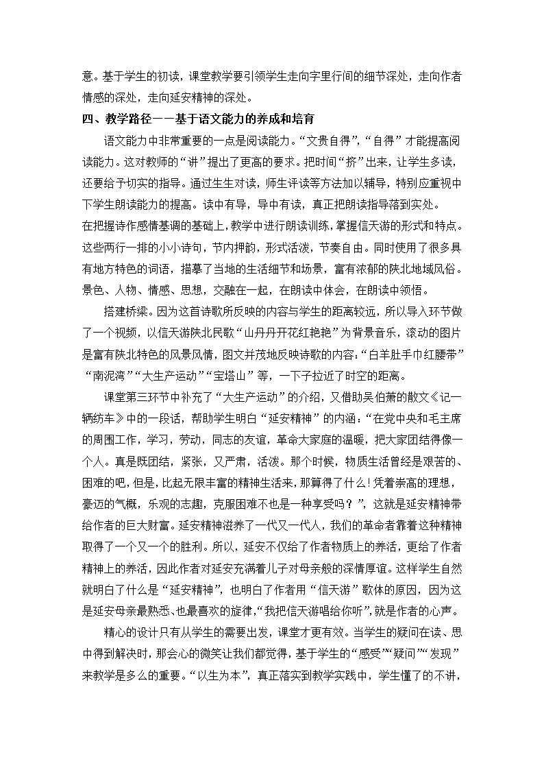 2022-2023学年部编版语文八年级下册第2课《回延安》教学设计及教学实录.doc第4页