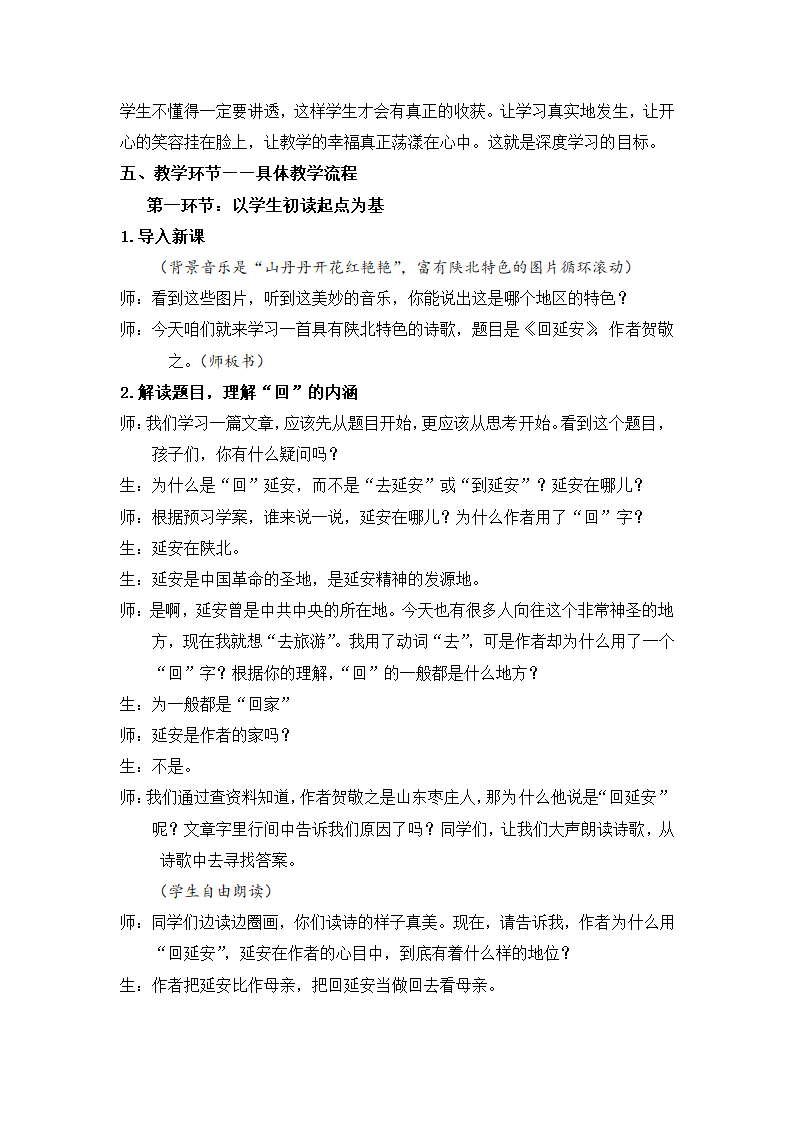 2022-2023学年部编版语文八年级下册第2课《回延安》教学设计及教学实录.doc第5页