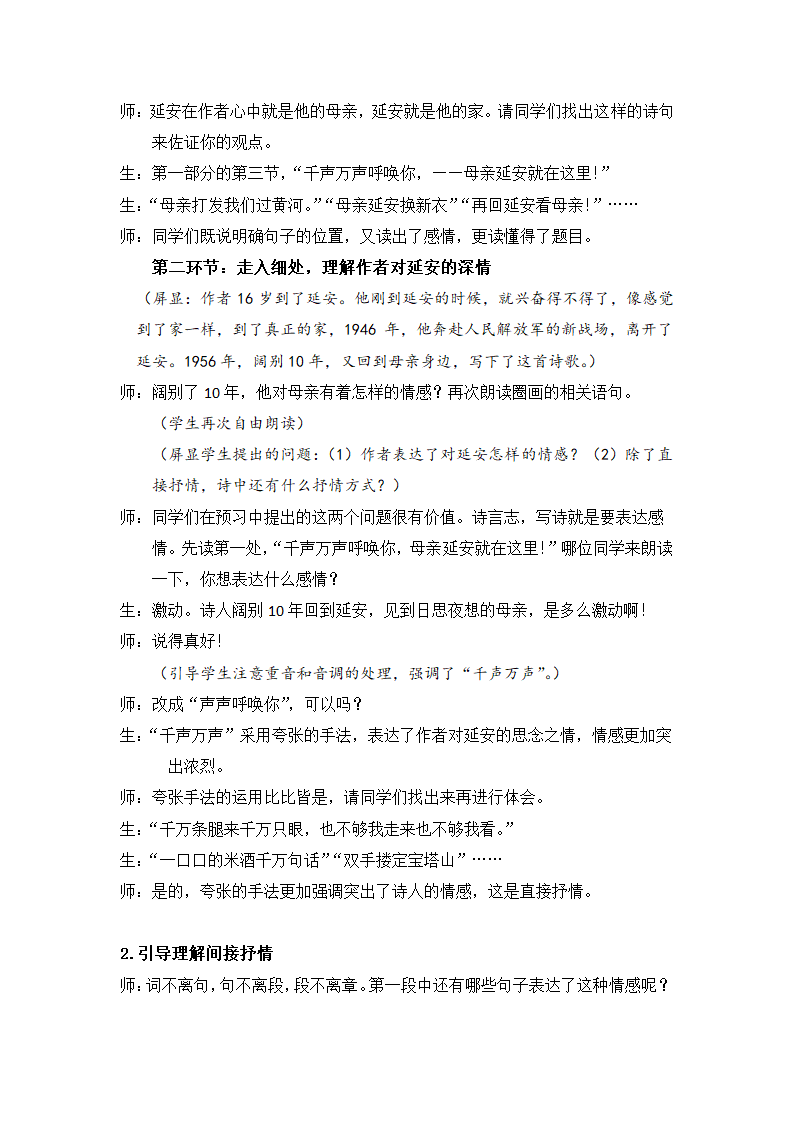 2022-2023学年部编版语文八年级下册第2课《回延安》教学设计及教学实录.doc第6页