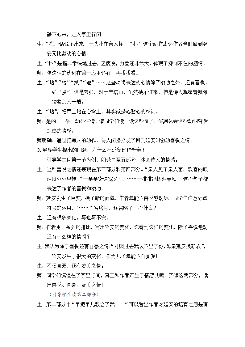 2022-2023学年部编版语文八年级下册第2课《回延安》教学设计及教学实录.doc第7页