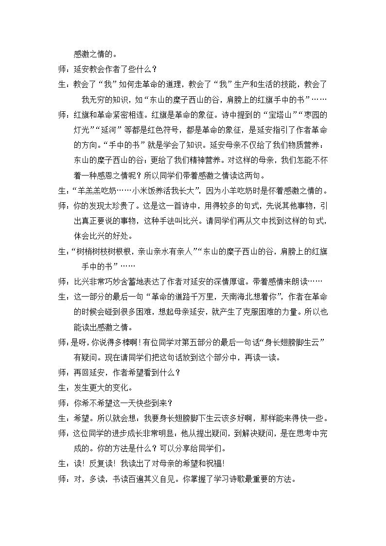 2022-2023学年部编版语文八年级下册第2课《回延安》教学设计及教学实录.doc第8页