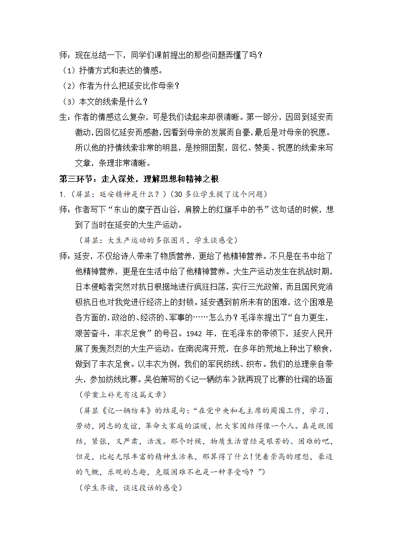 2022-2023学年部编版语文八年级下册第2课《回延安》教学设计及教学实录.doc第9页