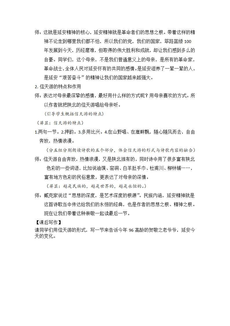 2022-2023学年部编版语文八年级下册第2课《回延安》教学设计及教学实录.doc第10页