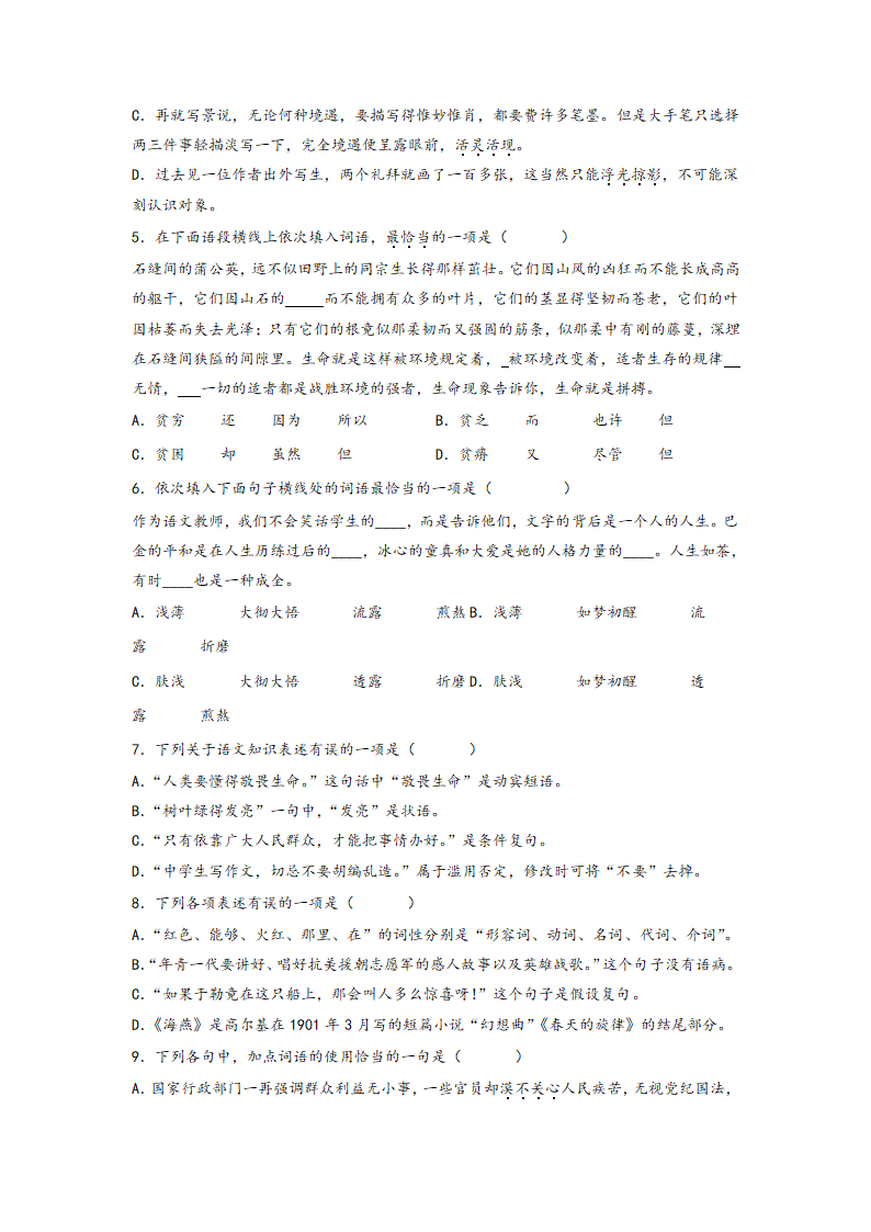 2023年中考语文一轮复习：词语的理解运用题易错题整理（含解析）.doc第2页