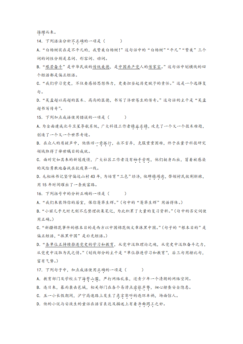 2023年中考语文一轮复习：词语的理解运用题易错题整理（含解析）.doc第4页