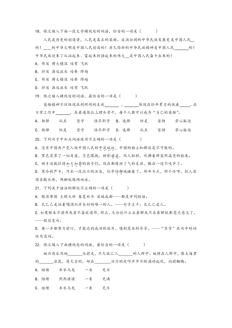 2023年中考语文一轮复习：词语的理解运用题易错题整理（含解析）.doc第5页