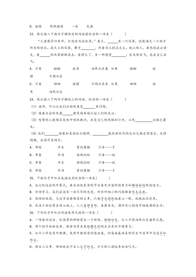 2023年中考语文一轮复习：词语的理解运用题易错题整理（含解析）.doc第6页