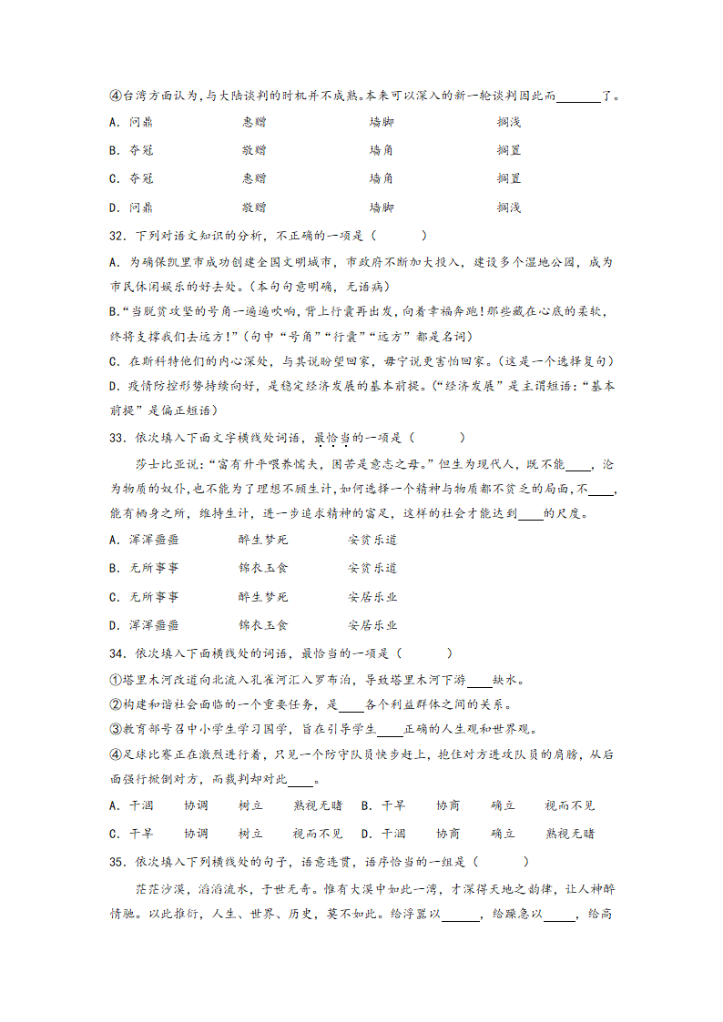 2023年中考语文一轮复习：词语的理解运用题易错题整理（含解析）.doc第8页