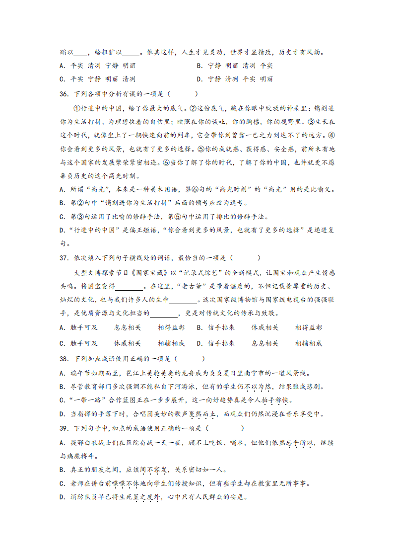 2023年中考语文一轮复习：词语的理解运用题易错题整理（含解析）.doc第9页