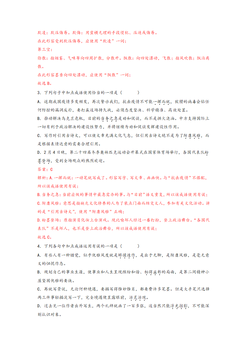 2023年中考语文一轮复习：词语的理解运用题易错题整理（含解析）.doc第13页