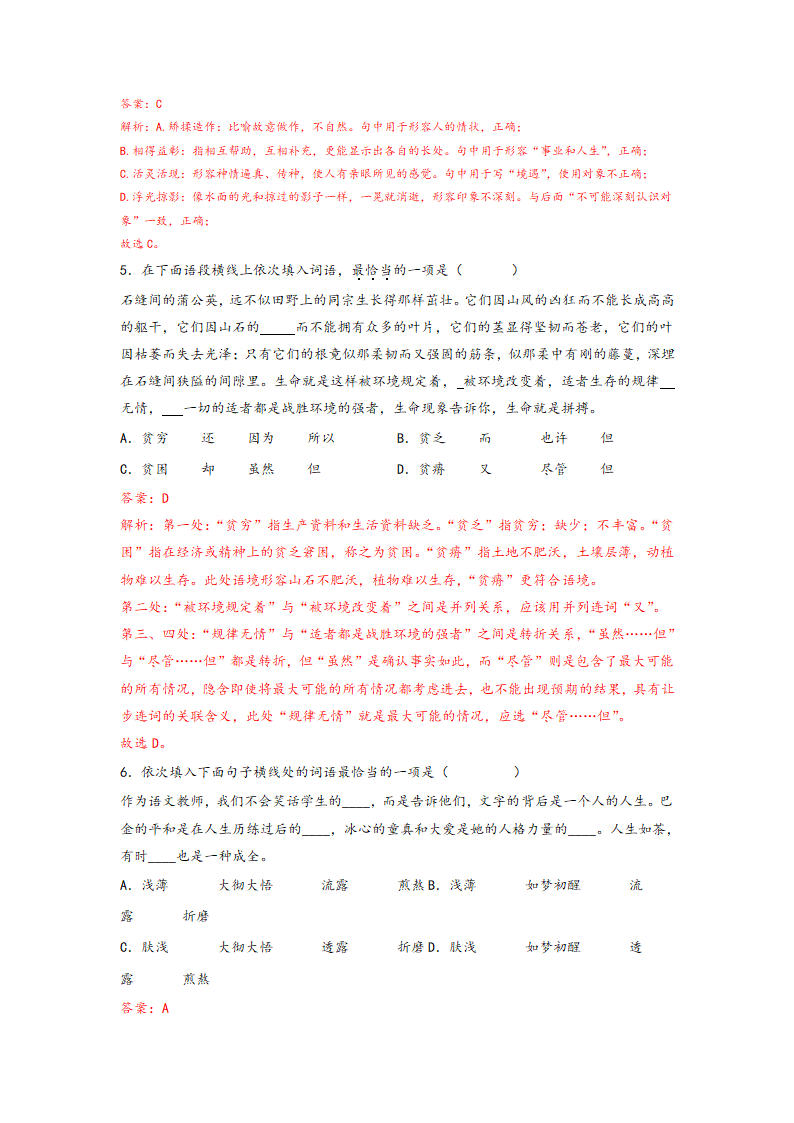 2023年中考语文一轮复习：词语的理解运用题易错题整理（含解析）.doc第14页