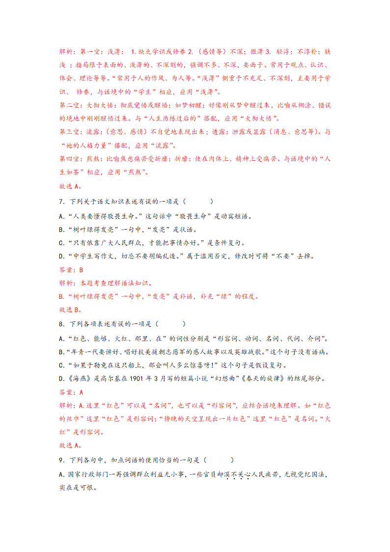 2023年中考语文一轮复习：词语的理解运用题易错题整理（含解析）.doc第15页