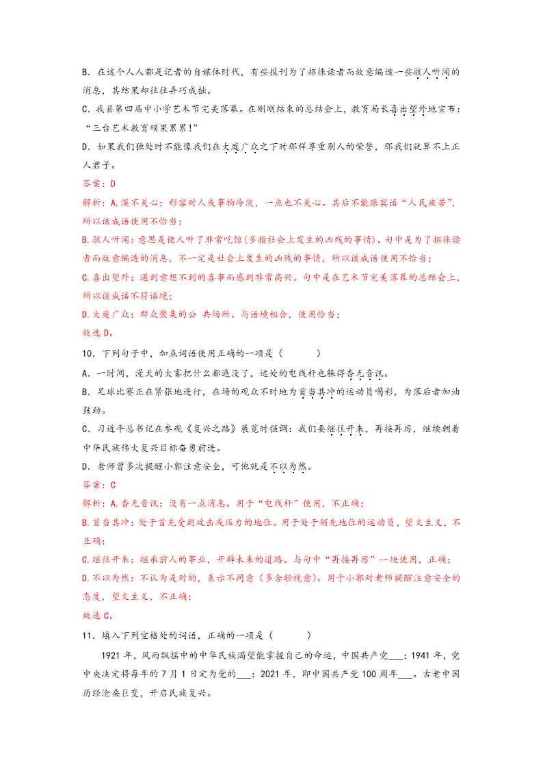 2023年中考语文一轮复习：词语的理解运用题易错题整理（含解析）.doc第16页