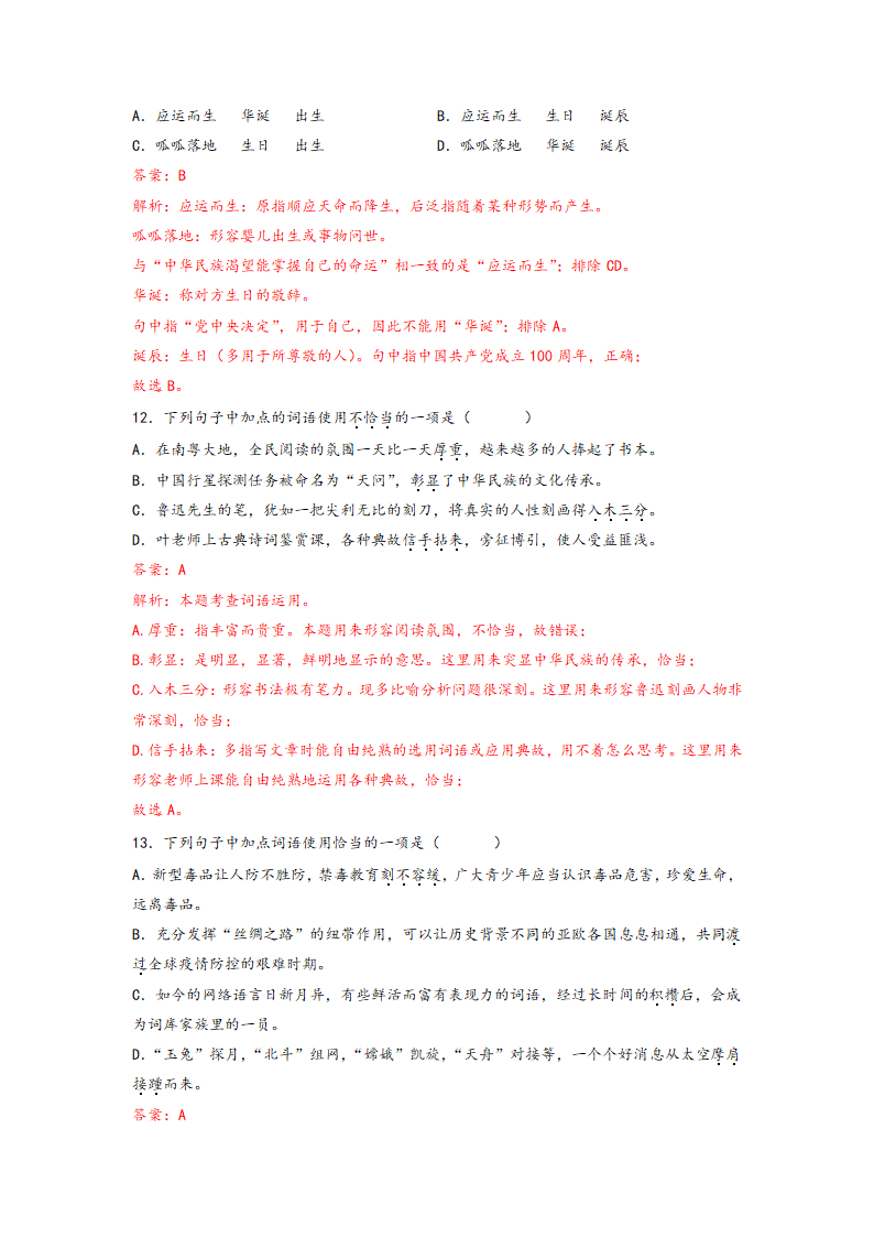 2023年中考语文一轮复习：词语的理解运用题易错题整理（含解析）.doc第17页