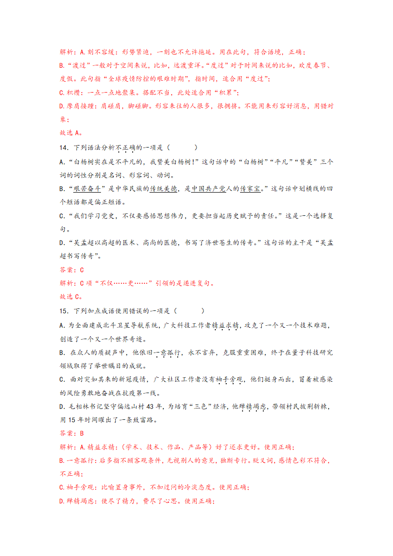 2023年中考语文一轮复习：词语的理解运用题易错题整理（含解析）.doc第18页