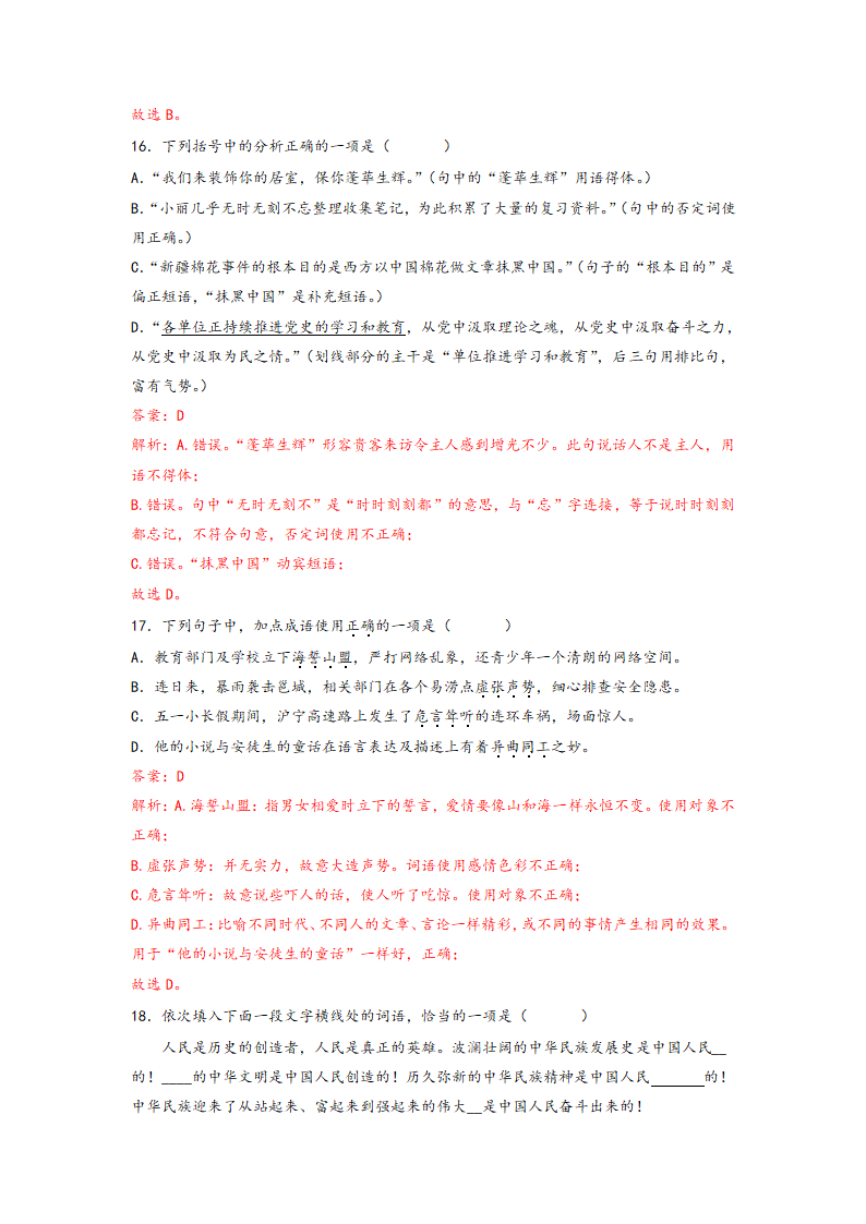 2023年中考语文一轮复习：词语的理解运用题易错题整理（含解析）.doc第19页