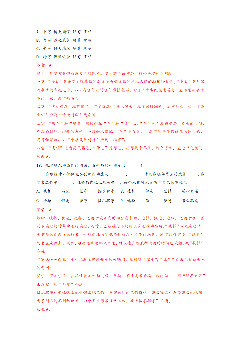 2023年中考语文一轮复习：词语的理解运用题易错题整理（含解析）.doc第20页