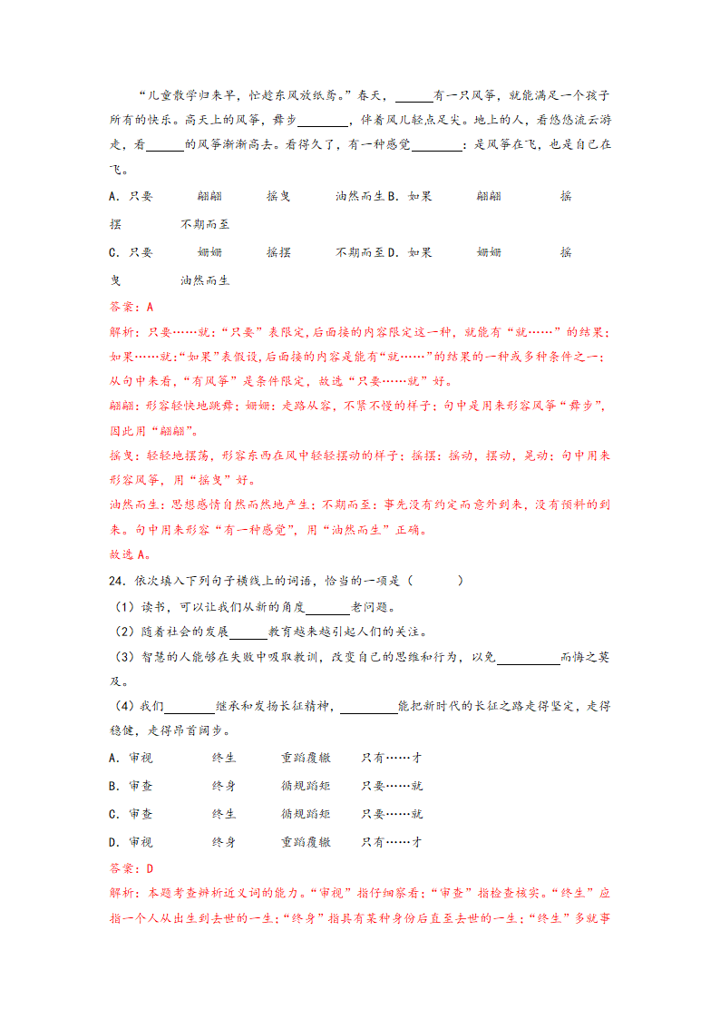 2023年中考语文一轮复习：词语的理解运用题易错题整理（含解析）.doc第22页