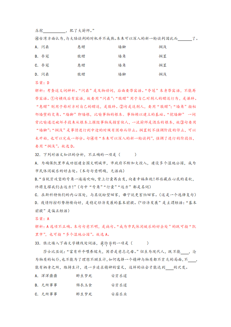 2023年中考语文一轮复习：词语的理解运用题易错题整理（含解析）.doc第26页