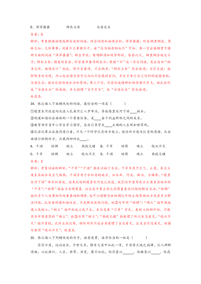 2023年中考语文一轮复习：词语的理解运用题易错题整理（含解析）.doc第27页