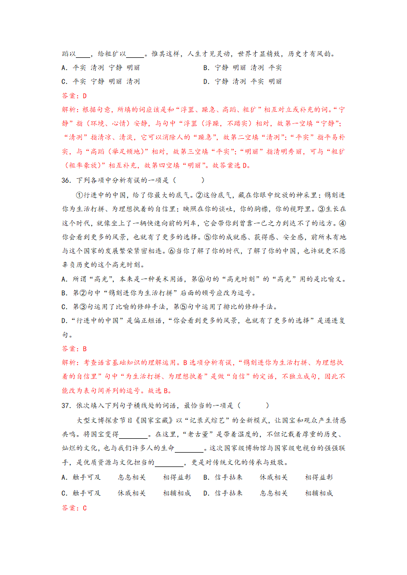 2023年中考语文一轮复习：词语的理解运用题易错题整理（含解析）.doc第28页