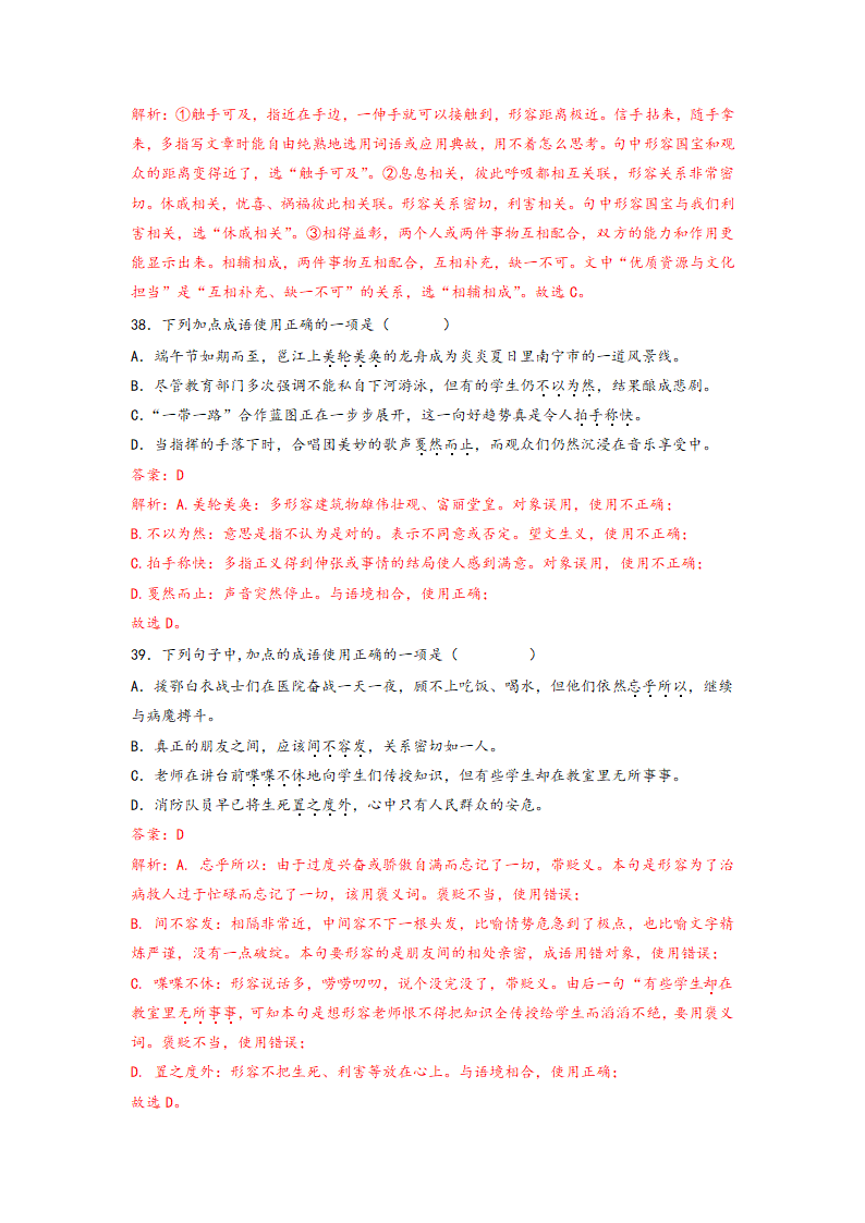 2023年中考语文一轮复习：词语的理解运用题易错题整理（含解析）.doc第29页