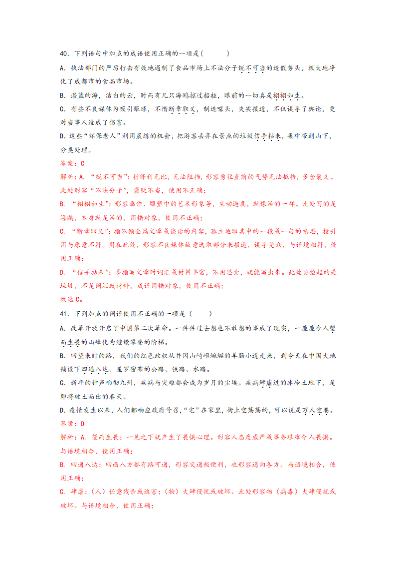 2023年中考语文一轮复习：词语的理解运用题易错题整理（含解析）.doc第30页