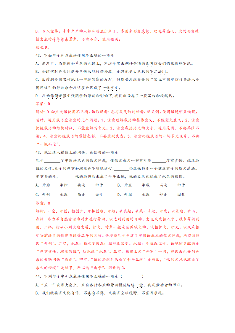 2023年中考语文一轮复习：词语的理解运用题易错题整理（含解析）.doc第31页