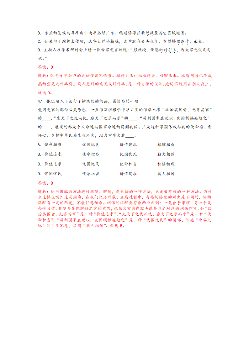 2023年中考语文一轮复习：词语的理解运用题易错题整理（含解析）.doc第33页