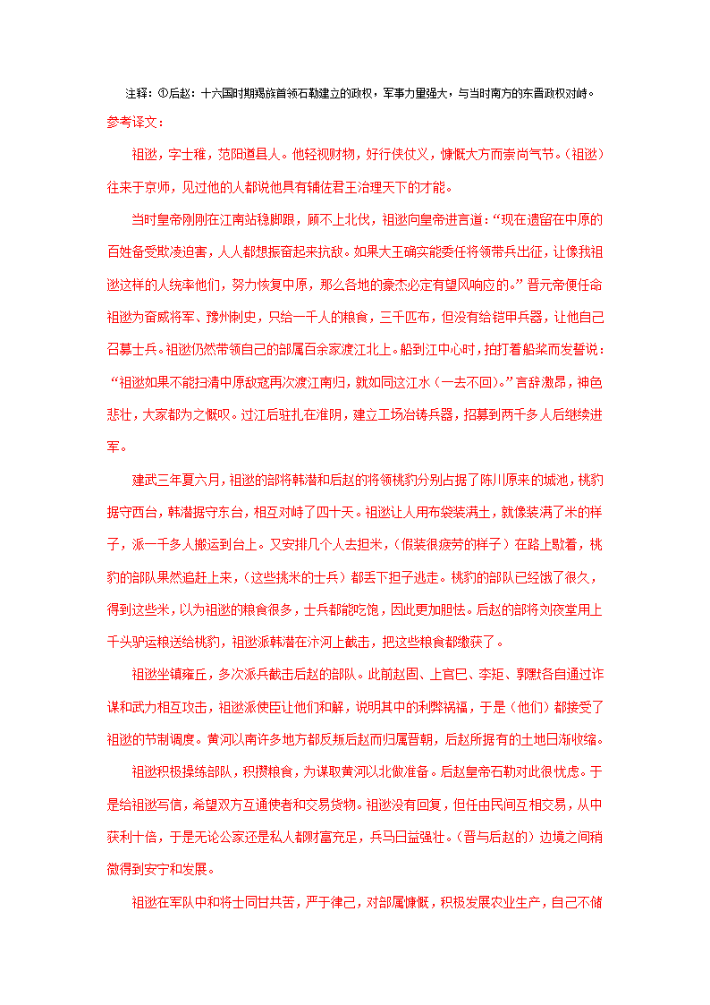 北京市2021届高三上学期期末语文试卷精选汇编：文言文阅读专题 含答案.doc第2页