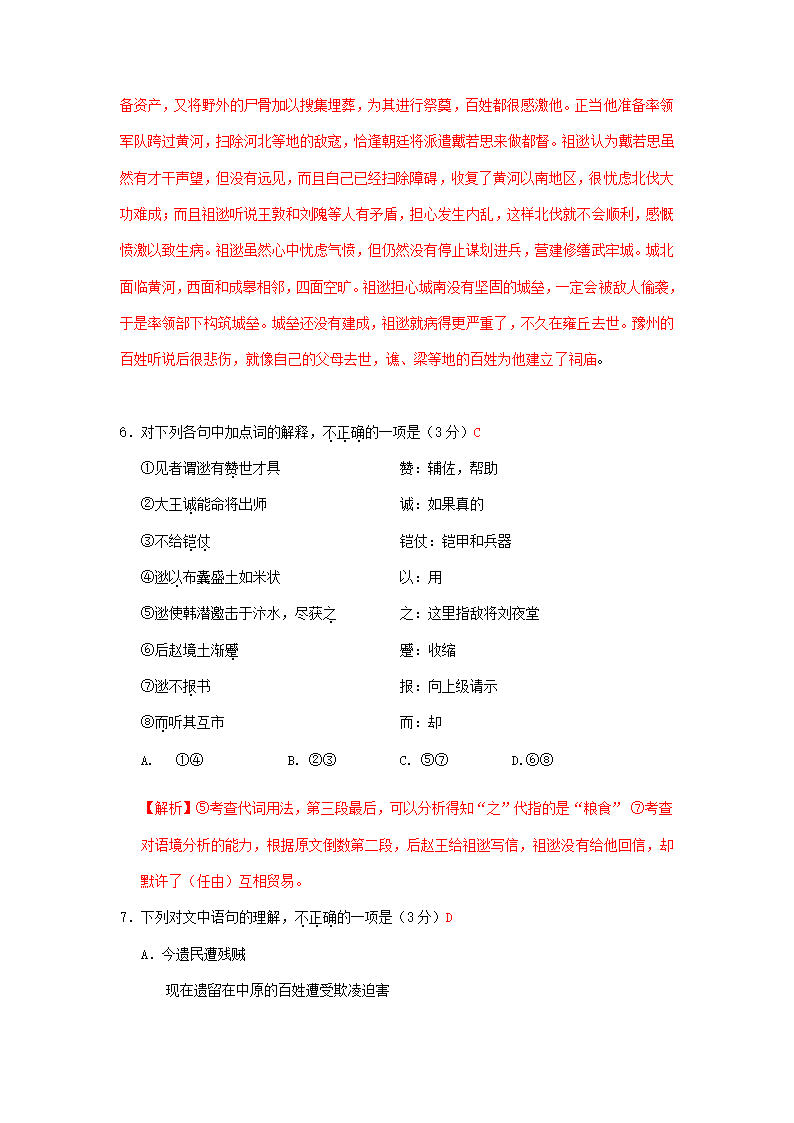 北京市2021届高三上学期期末语文试卷精选汇编：文言文阅读专题 含答案.doc第3页