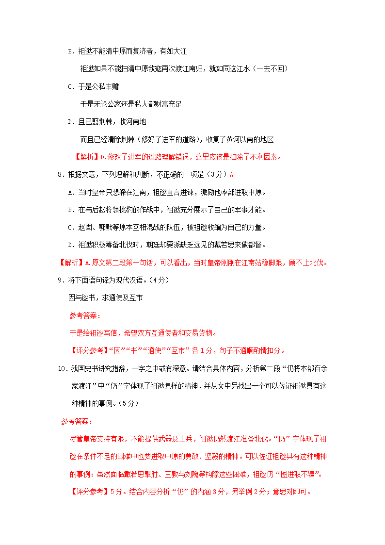 北京市2021届高三上学期期末语文试卷精选汇编：文言文阅读专题 含答案.doc第4页