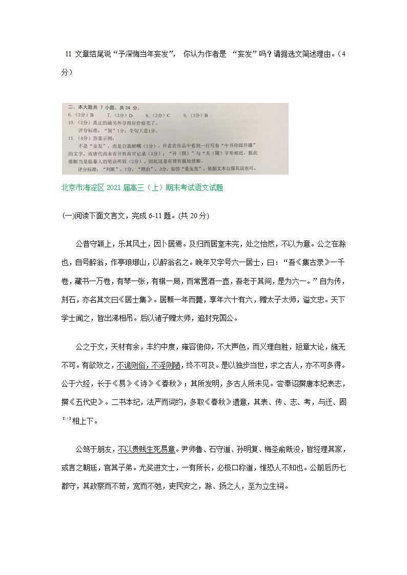 北京市2021届高三上学期期末语文试卷精选汇编：文言文阅读专题 含答案.doc第7页