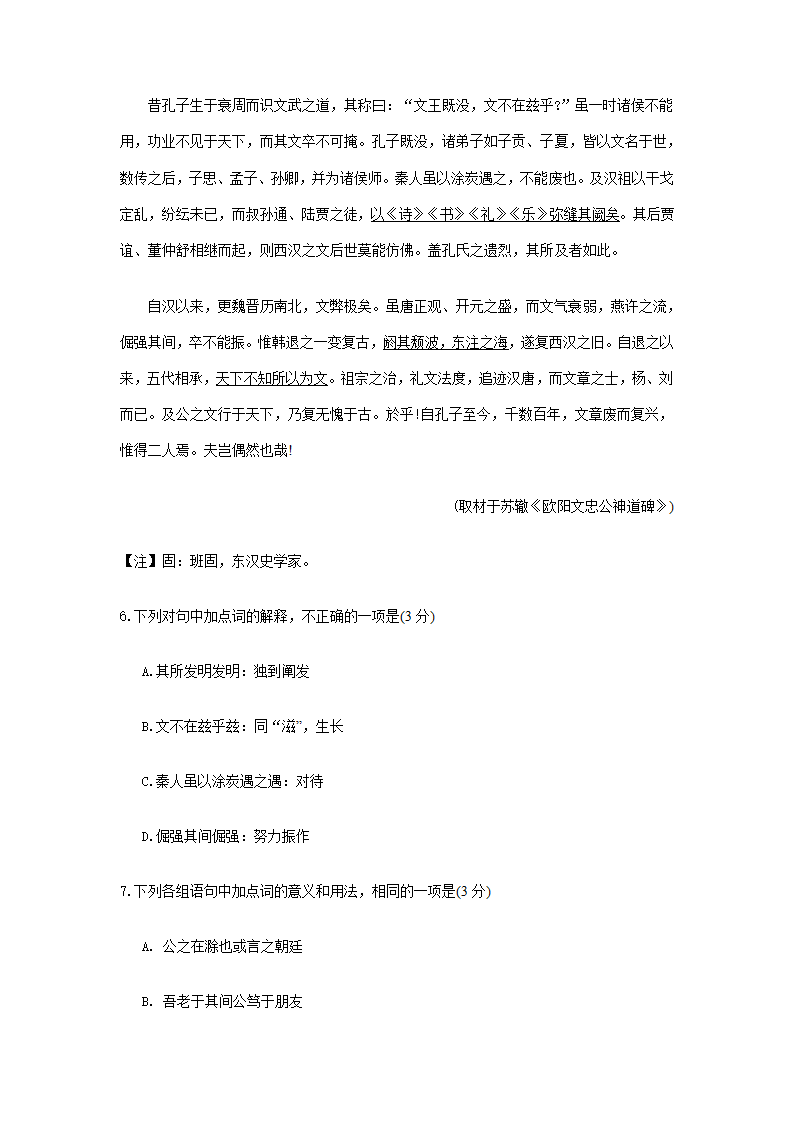 北京市2021届高三上学期期末语文试卷精选汇编：文言文阅读专题 含答案.doc第8页